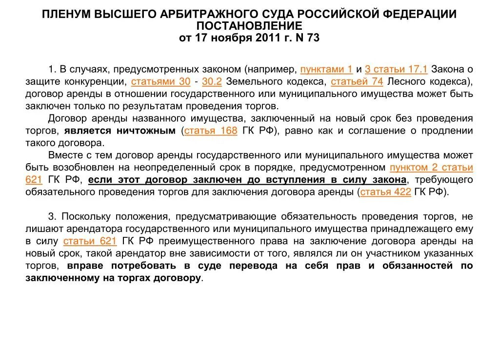 Пленум по гк рф. Пленум высшего арбитражного суда. Пленум по статье пример. Пленум законов. Пленум арбитражного суда РФ В гражданских отношениях.