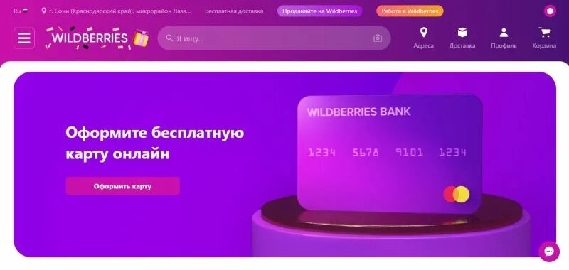 Купить карты на wildberries. Дебетовая карта вайлдберриз. WB Card вайлдберриз. Wildberries банк карта. WB Card оформить карту.