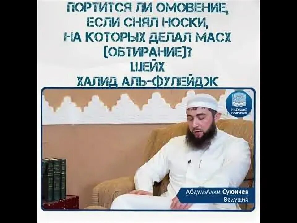 Масх омовение это. Омовение масх как делать. Омовение с протиранием носков. Омовение портится. От чего портится омовение