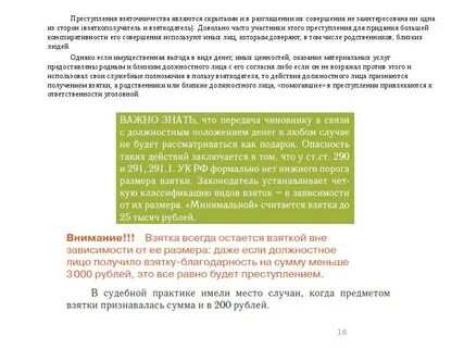 Значительный размер взятки
