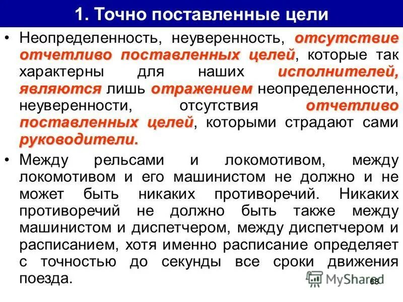 Неисправность входного светофора. Соотношение формы и содержания. Единство формы и содержания. Влияние наследственности. Требования к рассказу учителя.