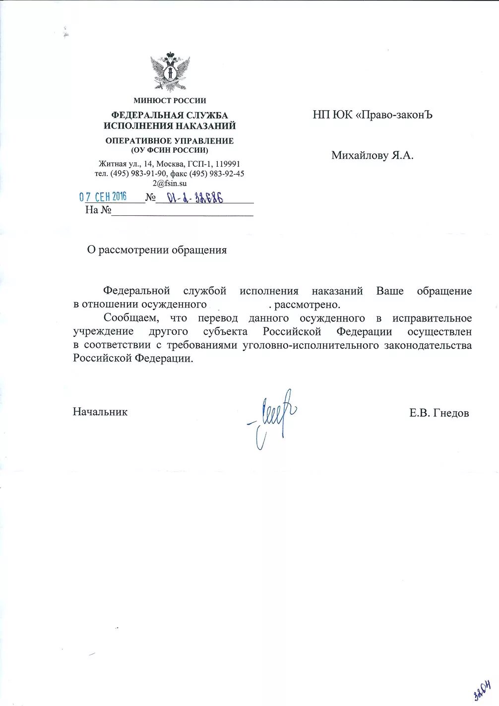 Образцы рапортов фсин