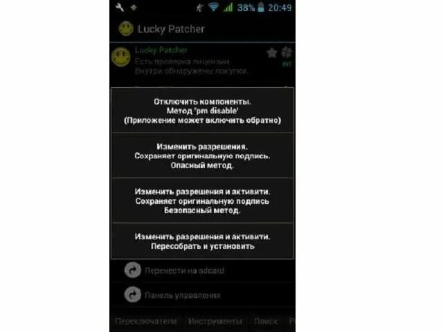 Патчи lucky patcher. Lucky patcher как пользоваться. Лаки патчер клонирование приложений. Lucky patcher как пользоваться. 5.