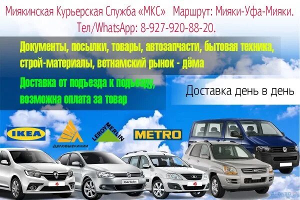 Такси киргиз мияках. Маршрут Мияки Уфа. Такси Киргиз Мияки Уфа. Ларгус Уфа Мияки. Уфа Киргиз Мияки автобус.