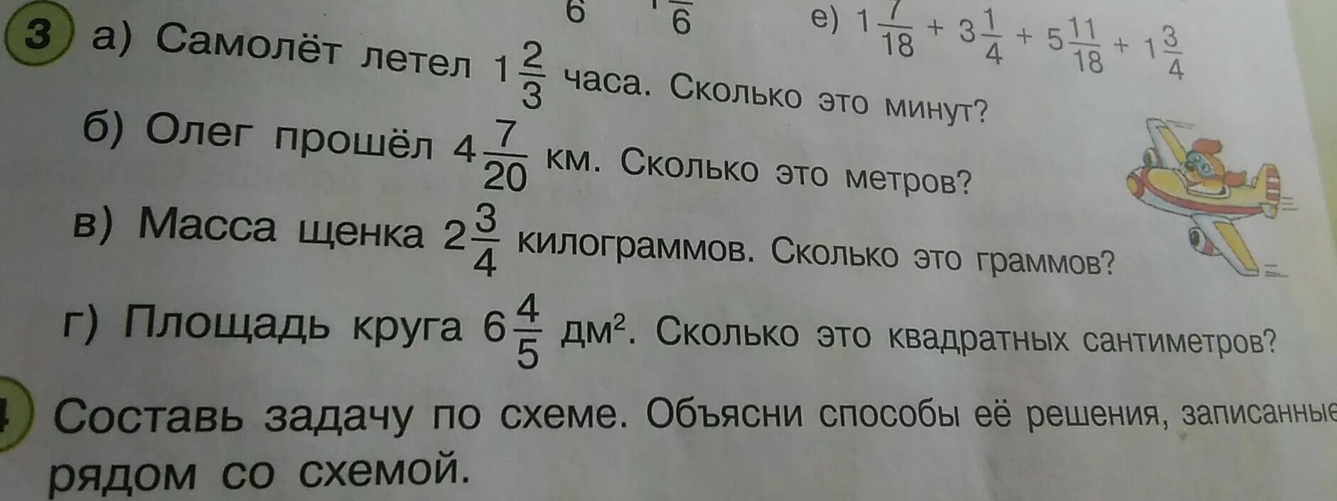 Пять целых и шесть десятых сантиметра. 4/5 это сколько. 2к это сколько. 2/6 это сколько. пять четвертых это сколько.