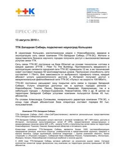 Ттк сибирь