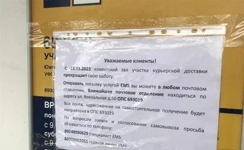 Задержка отправления