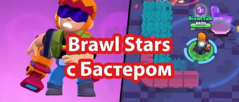 Brawl stars новая версия 54.243. Бластер Браво старс. Обновление Brawl Stars. Новый перс в БРАВЛ старс 2022.