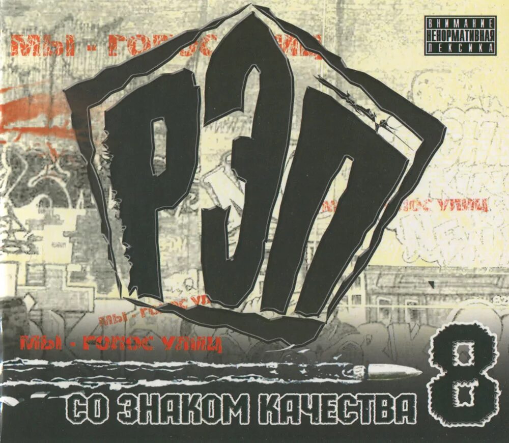 Рэп альбомы 2024. Обложка для трека рэп. Обложки рэп альбомов. Рэп альбомы 2024. Рэп альбомы 2024.