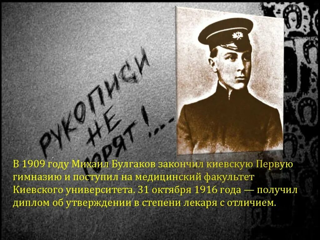 Булгаков какая профессия. Булгаков 1919. Булгаков 1916 год.