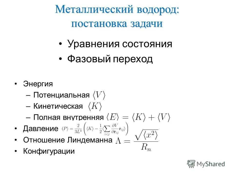 С кем взаимодействует водород. Какие металлы восстанавливает водород из их оксидов. Металлический водород его свойства. Гидриды внедрения это. Получение металлов восстановители.