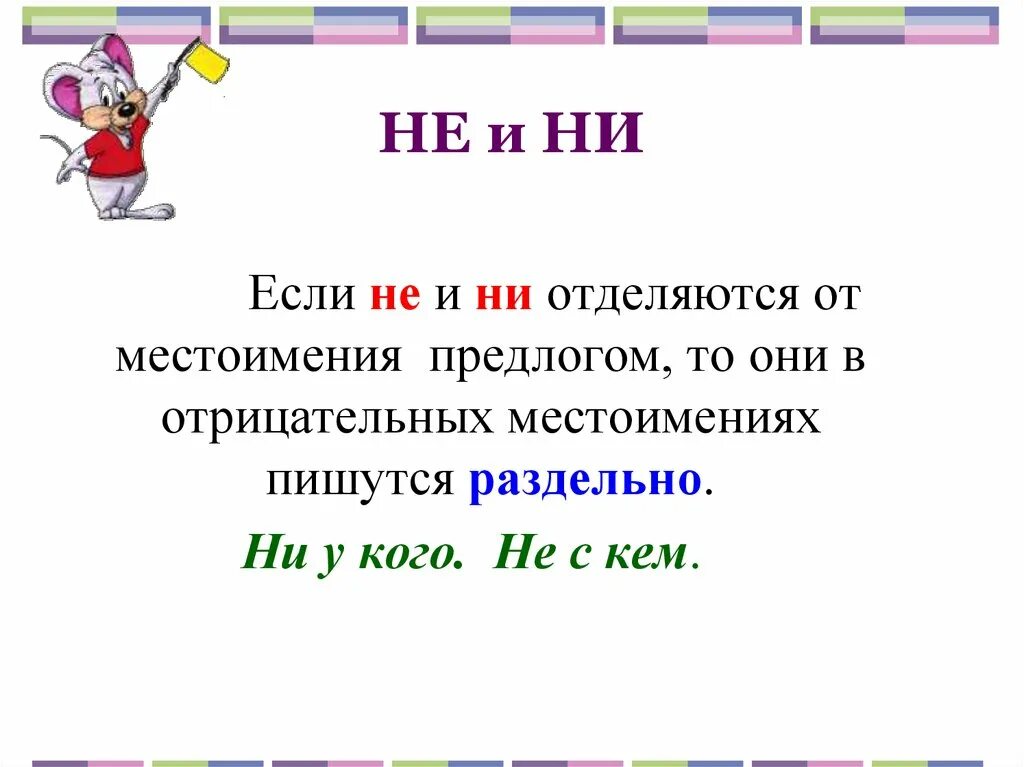 Местоимения с предлогами всегда. Местоимения с предлогами пишутся раздельно. Написание местоимений с предлогами. Предлоги и местоимения в русском. Местоимение с предлогом пишется раздельно если.