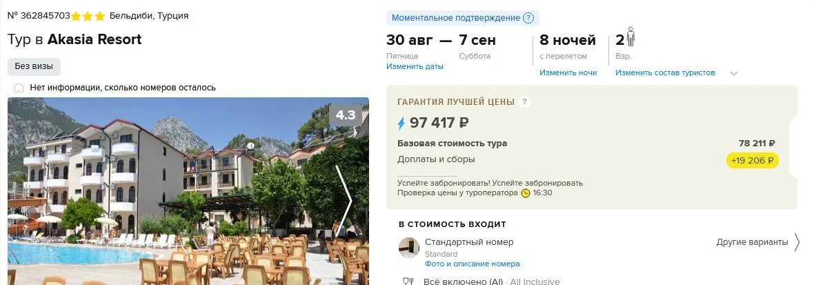Туры в турцию на 2 взрослых. Турпакет в турцию на 7 дней. стоимость путевки в турцию. путевка в турцию на двоих. путевка в турцию на 1 человека.