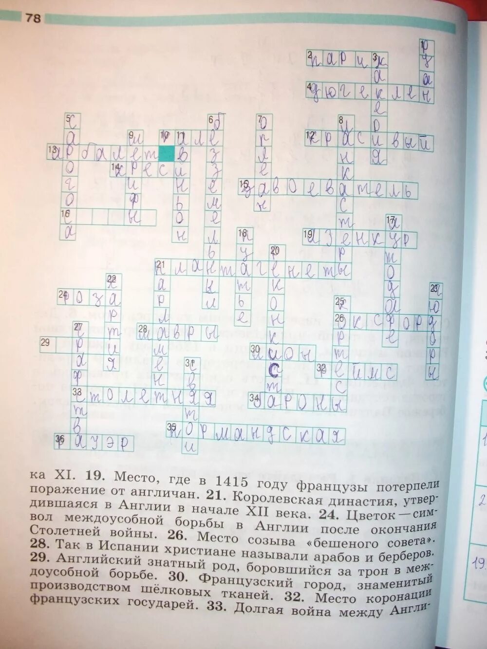 История россии 6 класс стр 78. Тетрадь по всеобщей истории 6 класс Крючкова ответы. Кроссворд по истории 6 класс рабочая тетрадь.