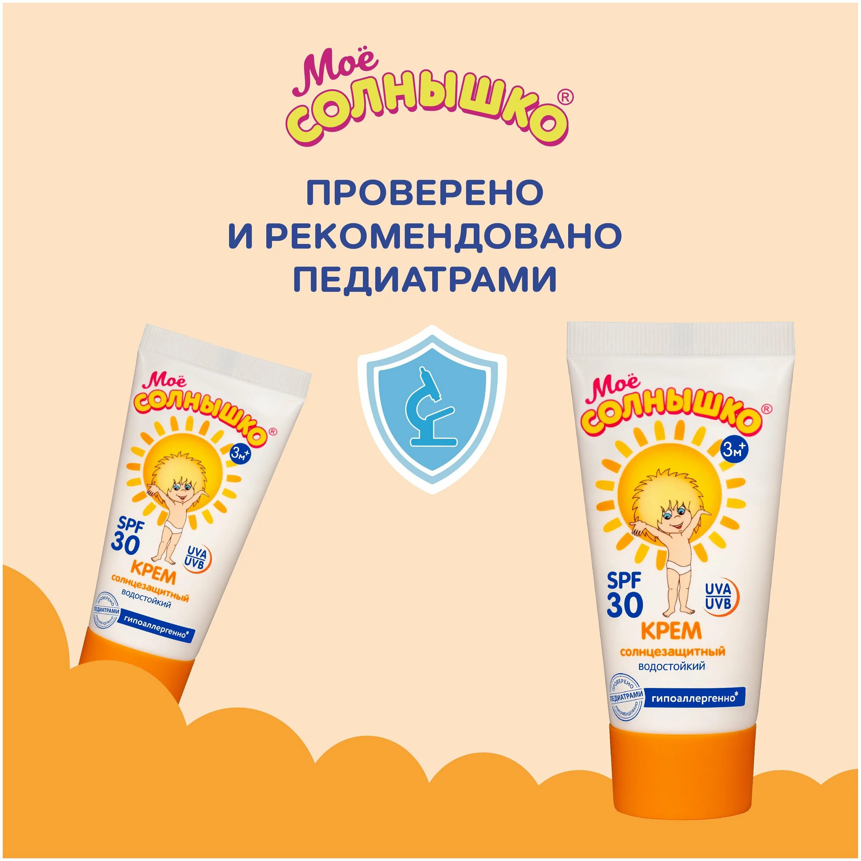 моё солнышко детский солнцезащитный крем spf 30. крем солнцезащитный. мое солнышко крем солнцезащитный спф 30. крем солнцезащитный мое солнышко спф 50. мое солнышко спф 50.