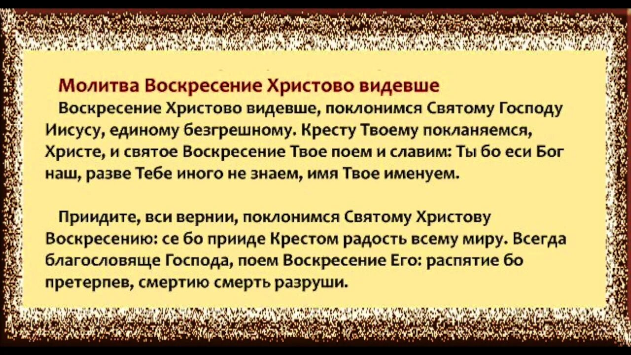 Воскресение видевше слушать