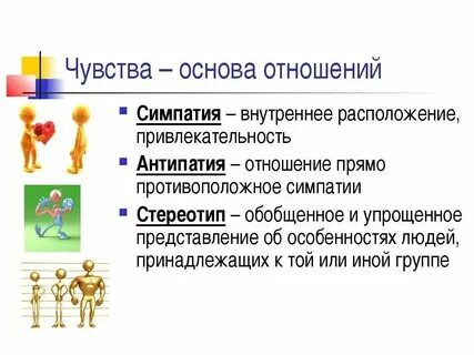 Сильно симпатизировать