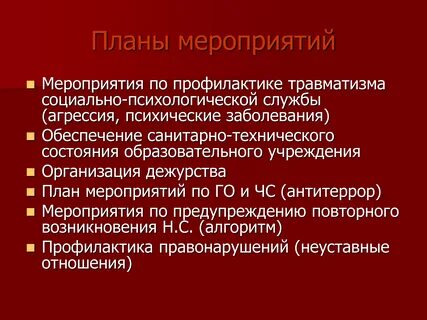 Мероприятия производственного травматизма