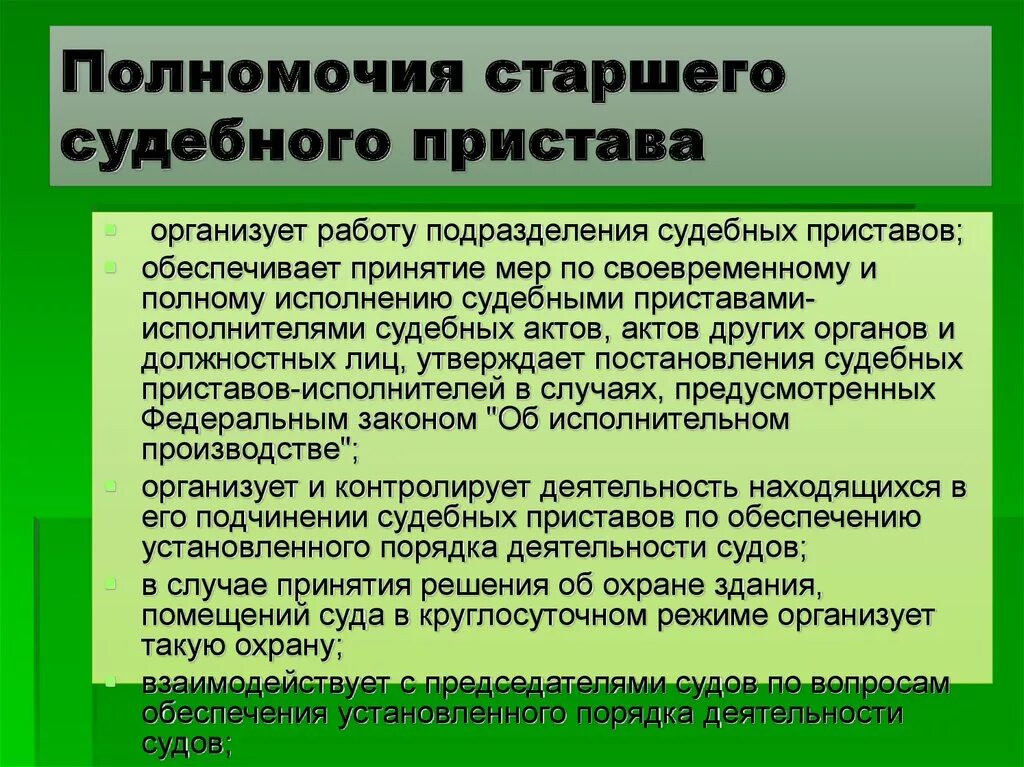 Фз об органах принудительного. 6 основных задач судебного пристава. 118 фз о судебных приставах. Основные законы приставов. 04.