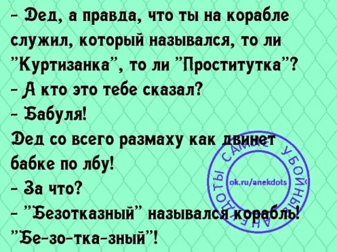 Хороший был день правда. Анекдоты про корабли. Анекдот про корабль безотказный. Анекдот про безотказный. Анекдот как назывался корабль безотказный.