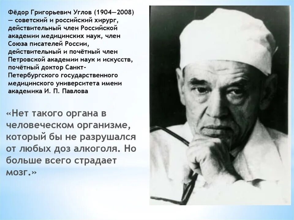 Ф г о с россии. Углов фёдор Григорьевич (1904-2008). Углов хирург академик прожил 104 года.