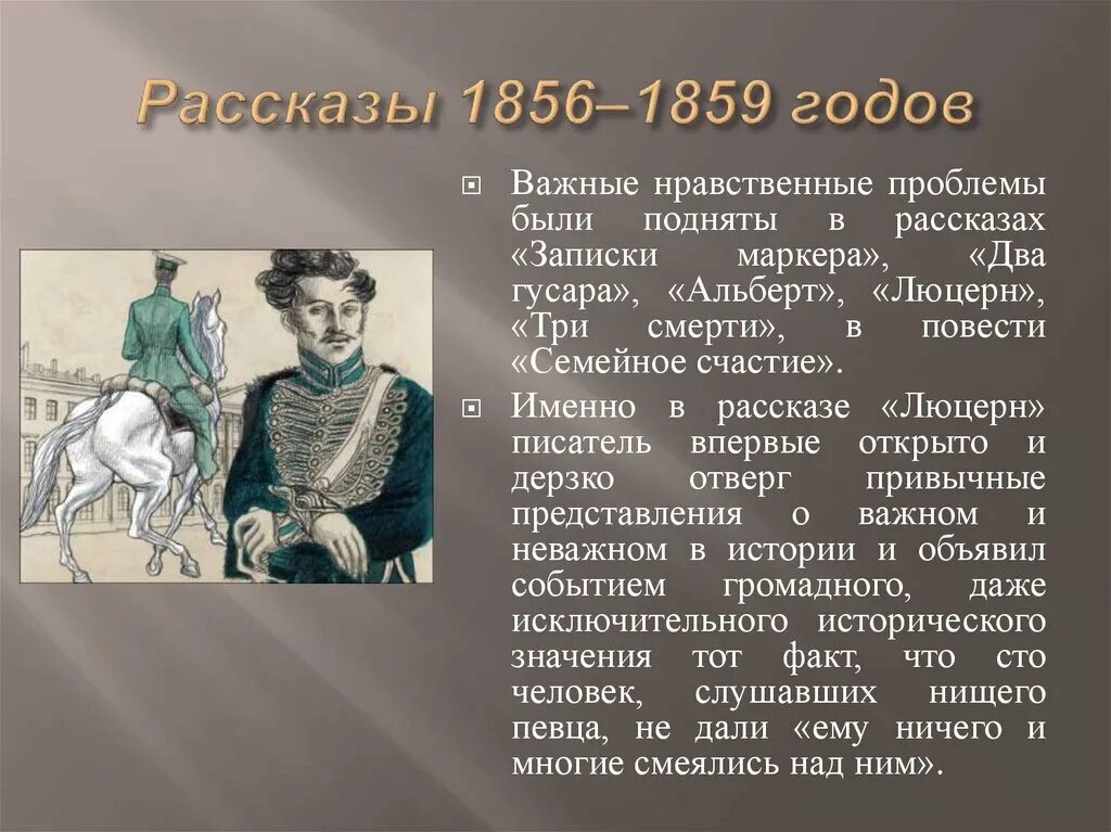 Проблематика повести толстого. Рассказы 1856-1859 годов Толстого кратко. Лев толстой 1859 год. Лев Николаевич толстой 1828 1910. Рассказы 1856 1859.