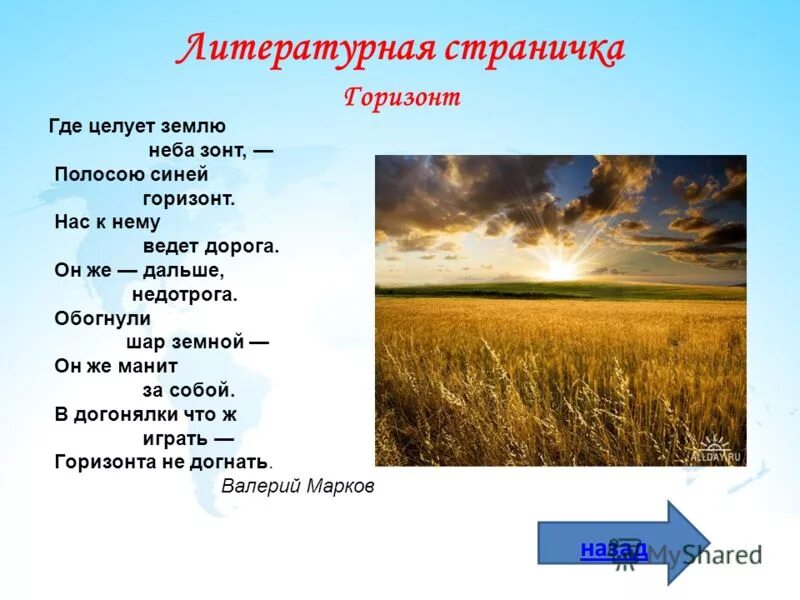 Р м горизонты. Р м горизонты. Солнце опустилось за горизонт. М. Линия горизонта окружающий мир.