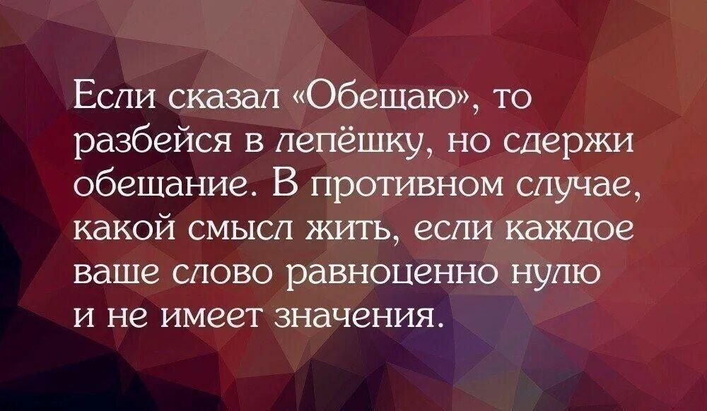 Человек много обещает