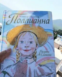 Элинор портер