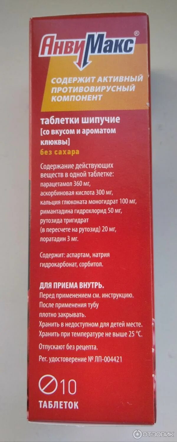Анвимакс капсулы как принимать взрослым. Анвимакс таблетки. анвимакс шипучие. анвимакс шипучие таблетки инструкция. анвимакс с противовирусным эффектом.