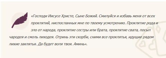 Проклятие со стороны церкви термин. Сильная молитва от проклятий и порчи. Молитвы от родового проклятия порчи. Молитвы заговору от родового проклятье. Молитва от снятия проклятия и порчи.