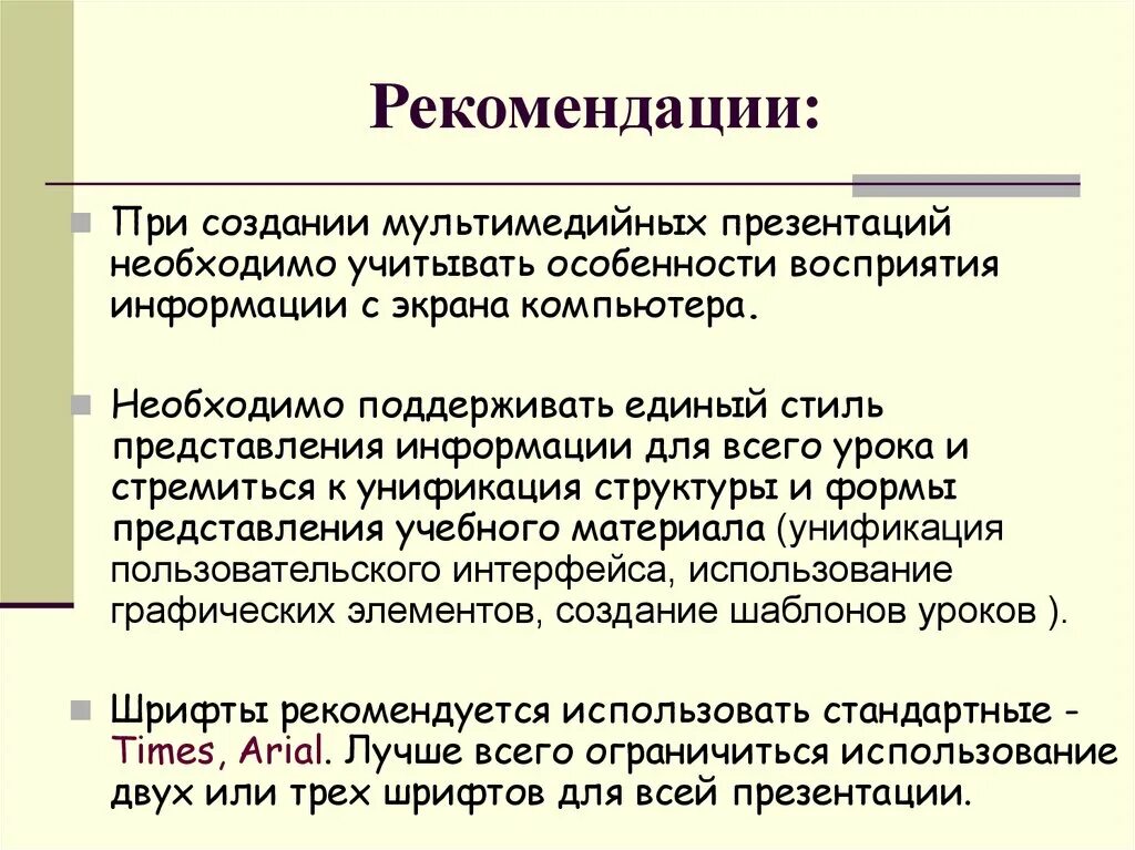 Основные советы при создании мультимедийной презентации. Ошибки при создании мультимедийной презентации. Мультимедийные презентации особенности. Стиль представления списка на презентации.