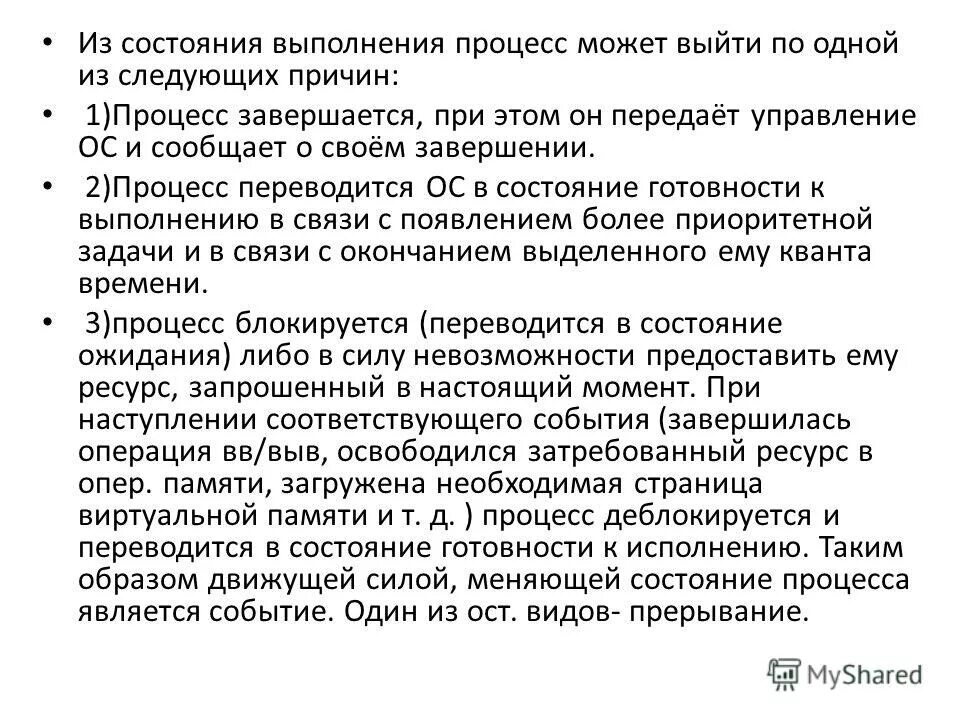Выполнение заказа. Состояние выполнения. Статус проекта презентация. Состояние выполнения. Особенности потока ос.