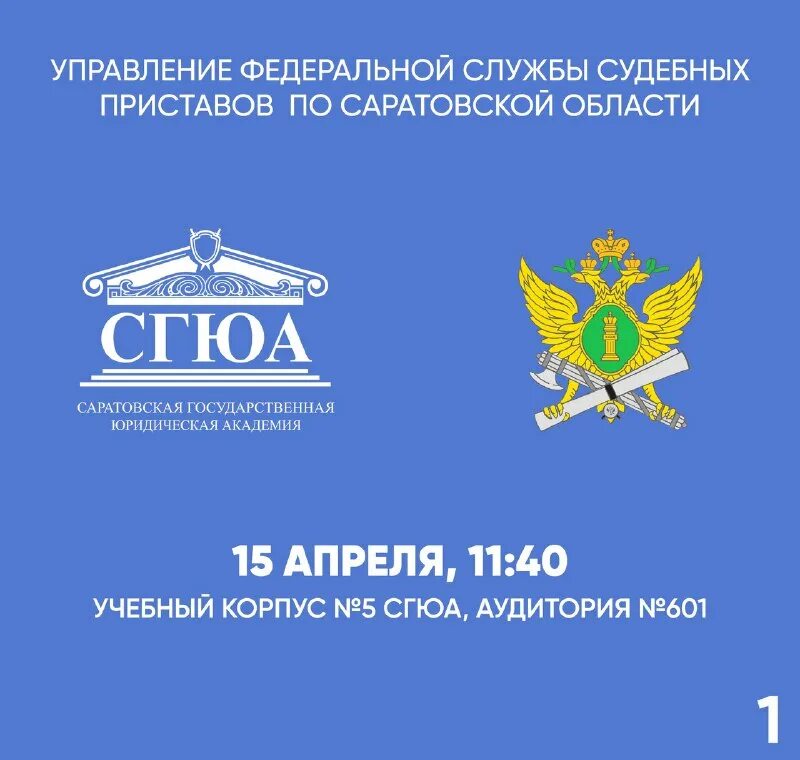 саратовская юридическая академия официальный сайт. вручение дипломов сгюа. сгюа буклет. саратовская государственная юридическая академия логотип. портал сгюа wp2.