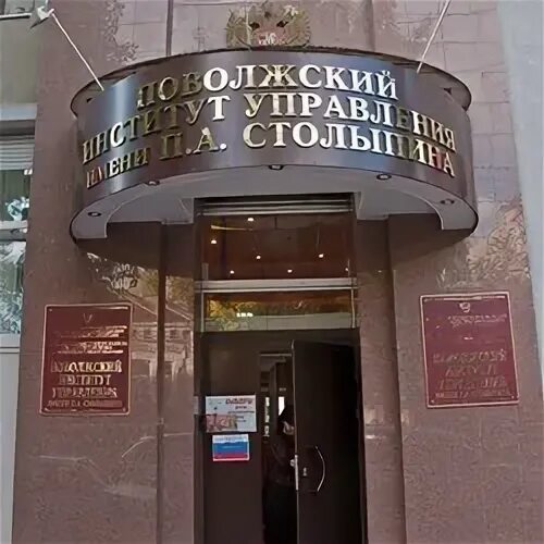 Институт управления имени п а