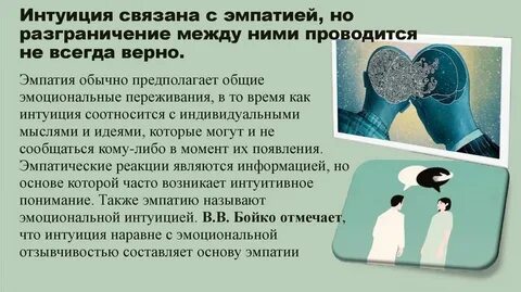 Интуитивный вывод на основе чутья