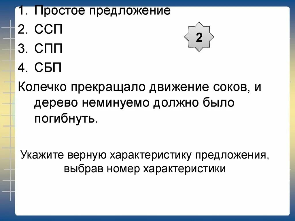 Что они говорят выбери предложения. ССП предложения. 1 Предложение ССП. СПП И ССП предложения. 2 ССП предложения.