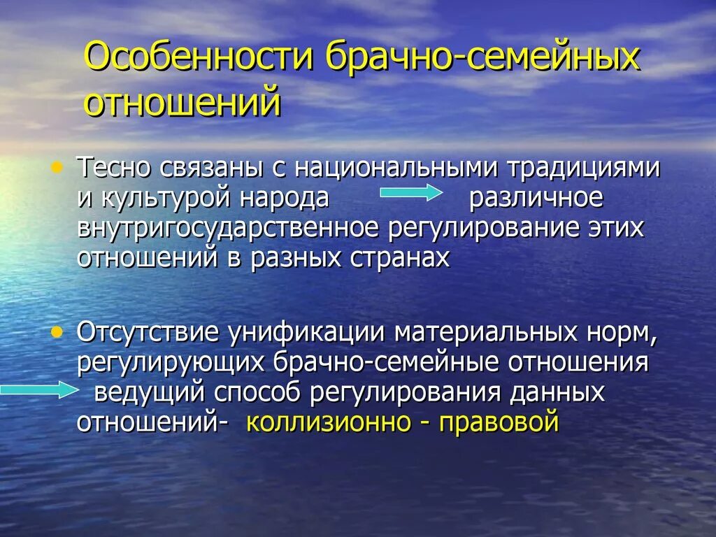 Особенности брачных отношений