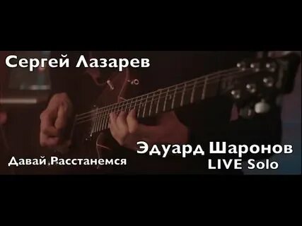 Песня давай расстанемся чтоб