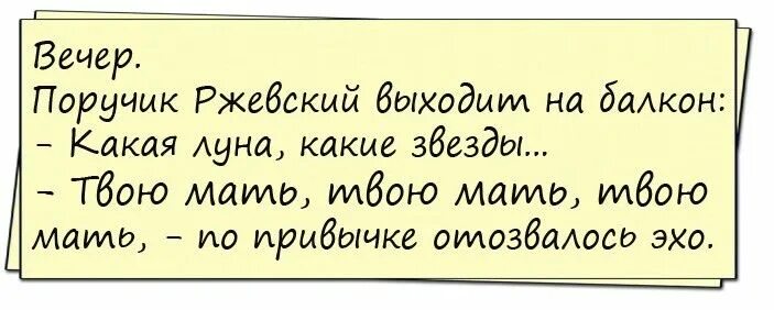 Анекдоты про поручика Ржевского. Анекдоты про Ржевского. Анекдот про малиновую косточку. Анекдот про Ржевского и малиновую косточку. Анекдот про поручика ржевского и вишневую косточку