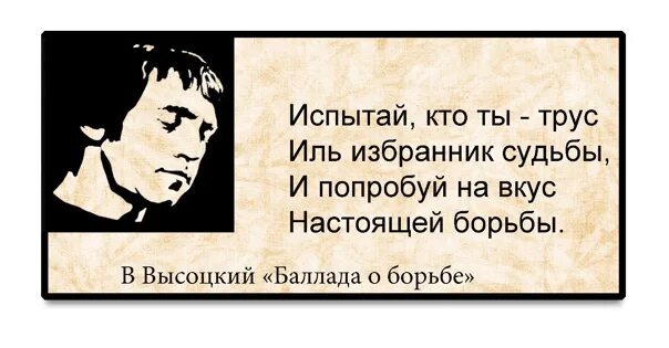 Баллада о борьбе. Высоцкий баллада о борьбе. баллада о борьбе высоцкий текст. стихи высоцкого баллада о борьбе. владимир высоцкий баллада о борьбе текст.