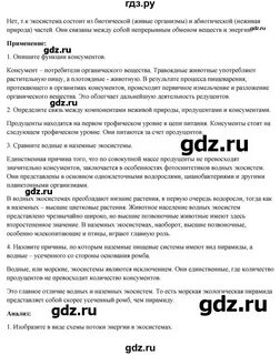 География 7 класс параграф 54