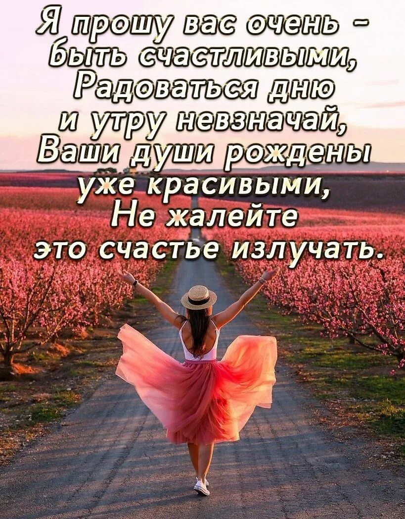 Умейте наслаждаться жизнью