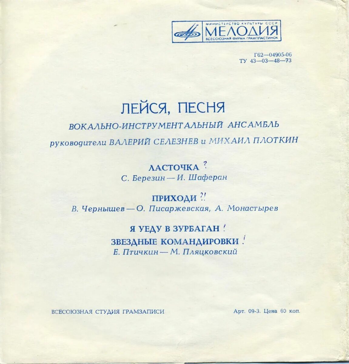 Лейся песня текст. Лейся песня 1975. ВИА Лейся песняпесня пластинка. ВИА Лейся песня 1975. Пластинки фирмы "мелодия" ВИА "Лейся, песня".