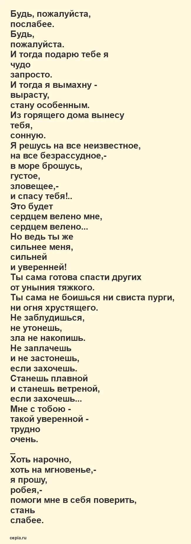 Будь пожалуйста послабее безруков