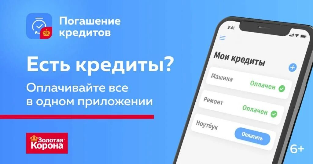 Сайт погашения кредитов. Погашение кредитов Золотая корона. Золотая корона оплатить займ через мобильное приложение. Погашение займа приложение. Золотая корона приложение.