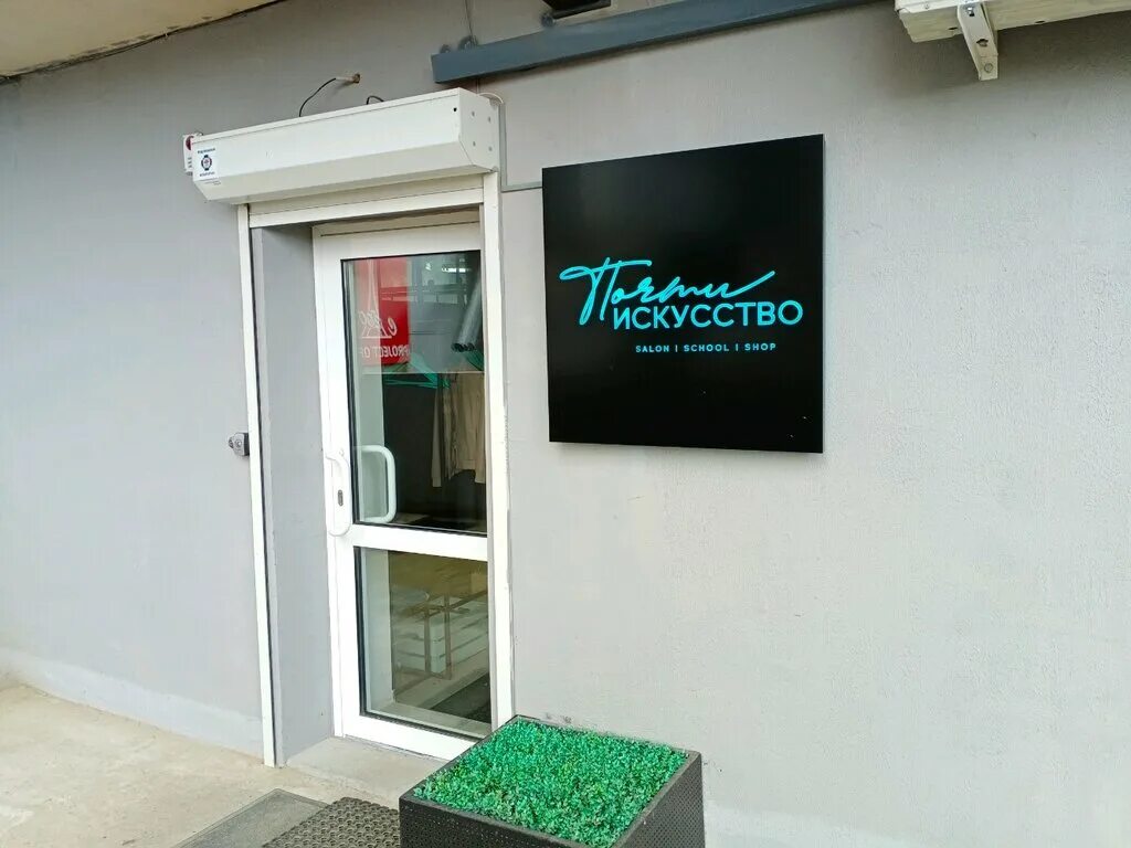 академия красоты иркутск. парикмахерские в иркутске. байкальская 126/3 иркутск салон. салон красоты иркутск обзор. иркутск улица декабрьских событий 87 элеганс.