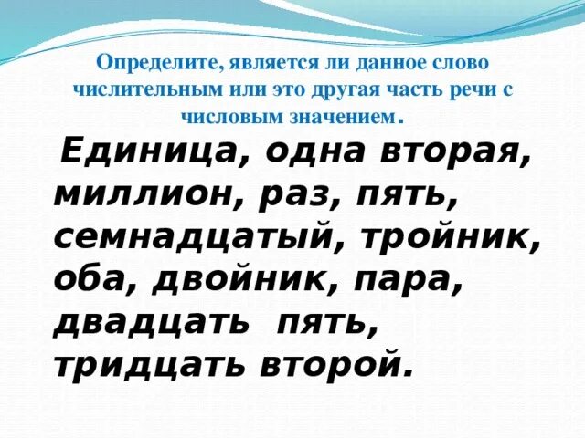 5 является числительным