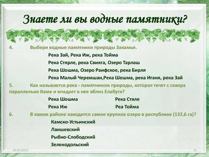 Вопросы по татарстану