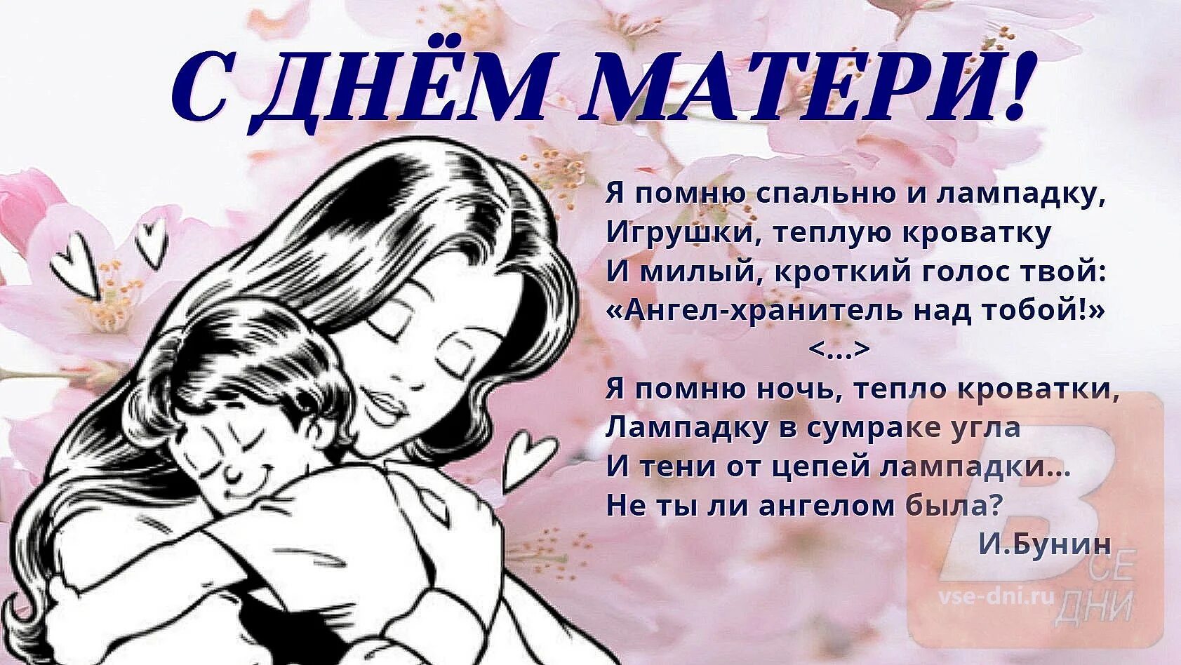 Имя 27 ноября. День матери. С днём матери поздравления. День матери в России. С днём матери картинки.